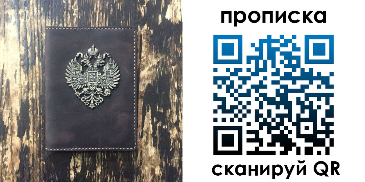 прописка законно в Сибае