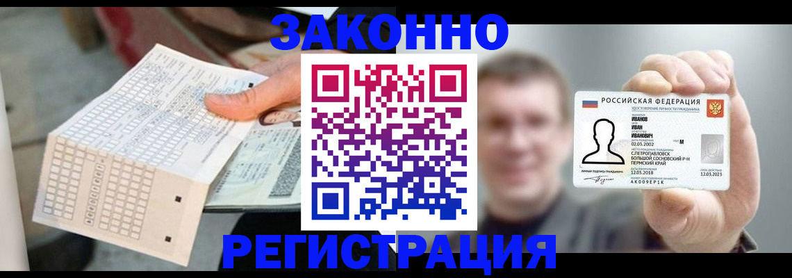 прописка законно в Сибае