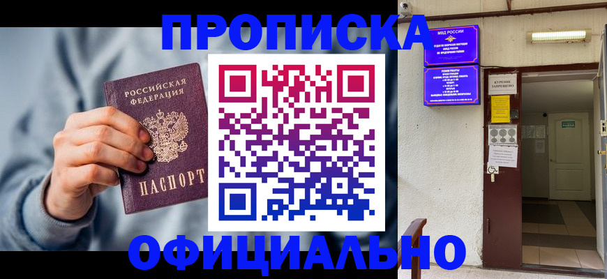 временная регистрация надежно в Сибае